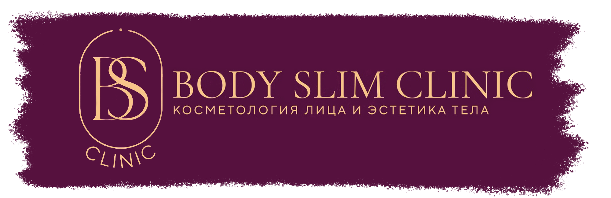 Body Slim CLINIC в Челябинске